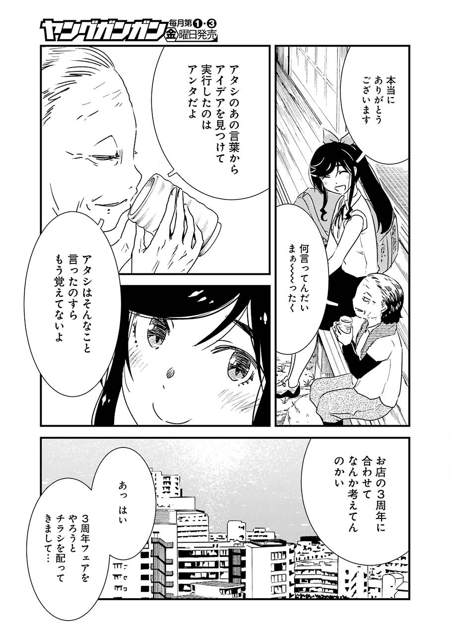 綺麗にしてもらえますか。 第53話 - Page 19