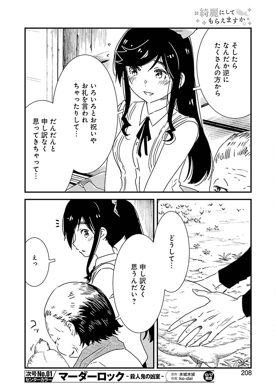 綺麗にしてもらえますか。 第53話 - Page 20