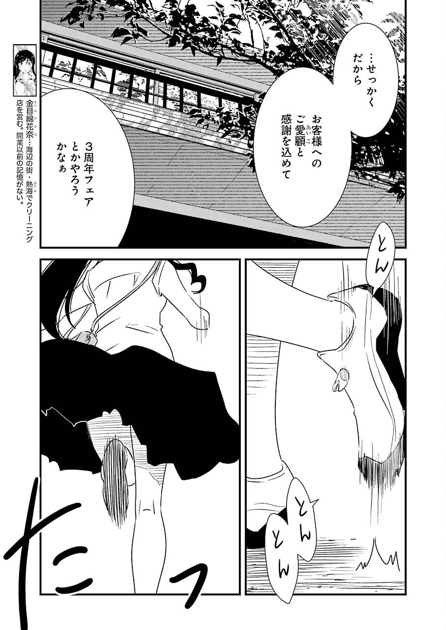 綺麗にしてもらえますか。 第53話 - Page 3