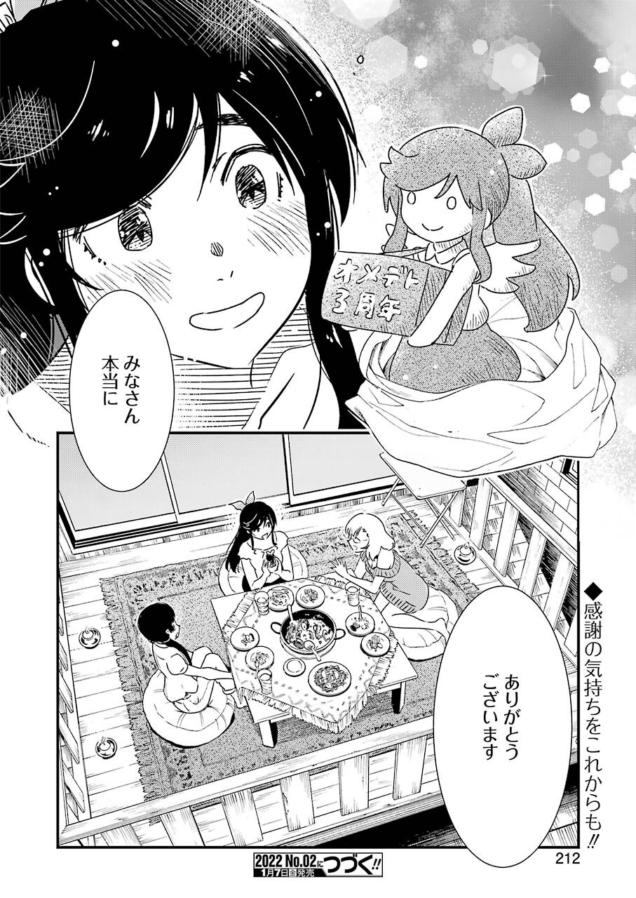 綺麗にしてもらえますか。 第53話 - Page 24