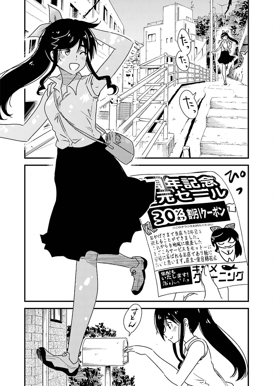 綺麗にしてもらえますか。 第53話 - Page 4