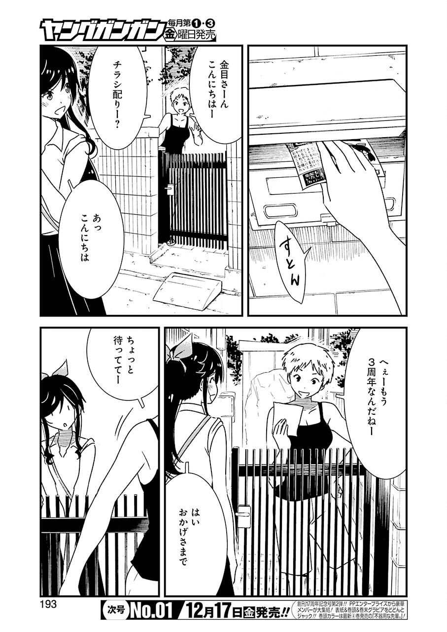 綺麗にしてもらえますか。 第53話 - Page 5