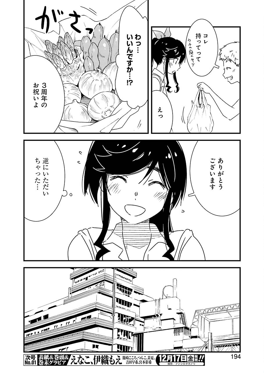 綺麗にしてもらえますか。 第53話 - Page 6