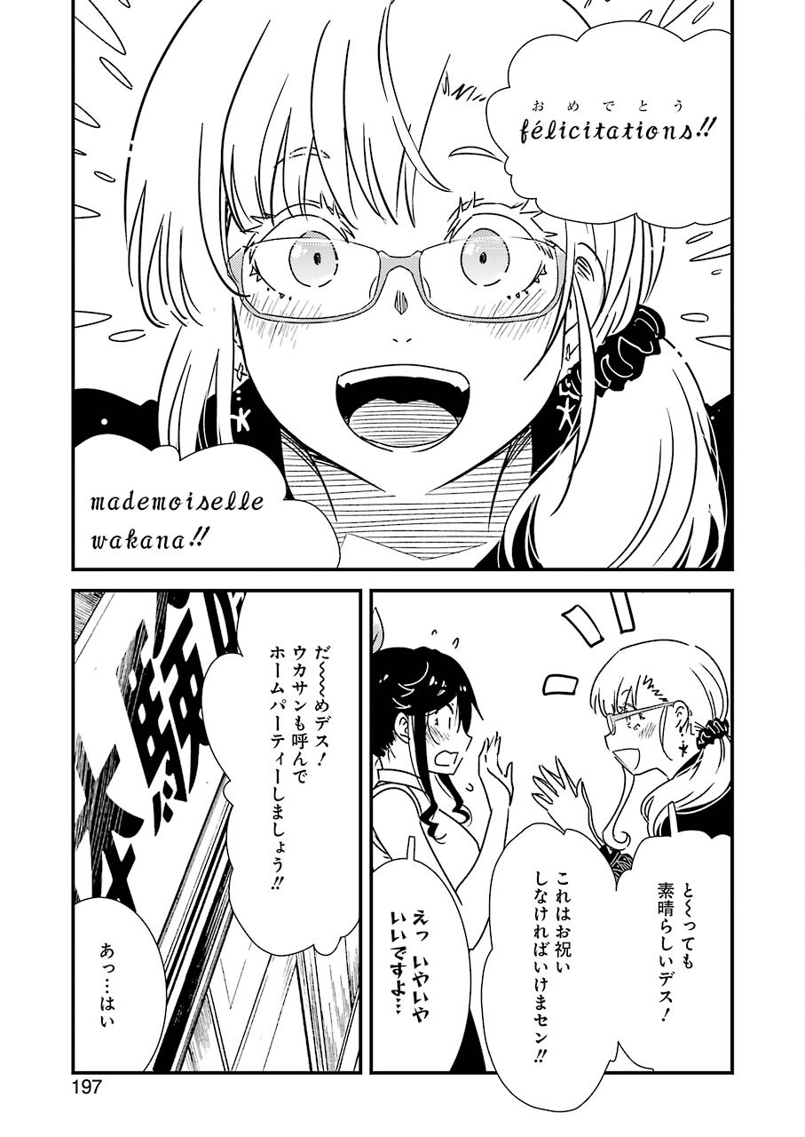 綺麗にしてもらえますか。 第53話 - Page 9