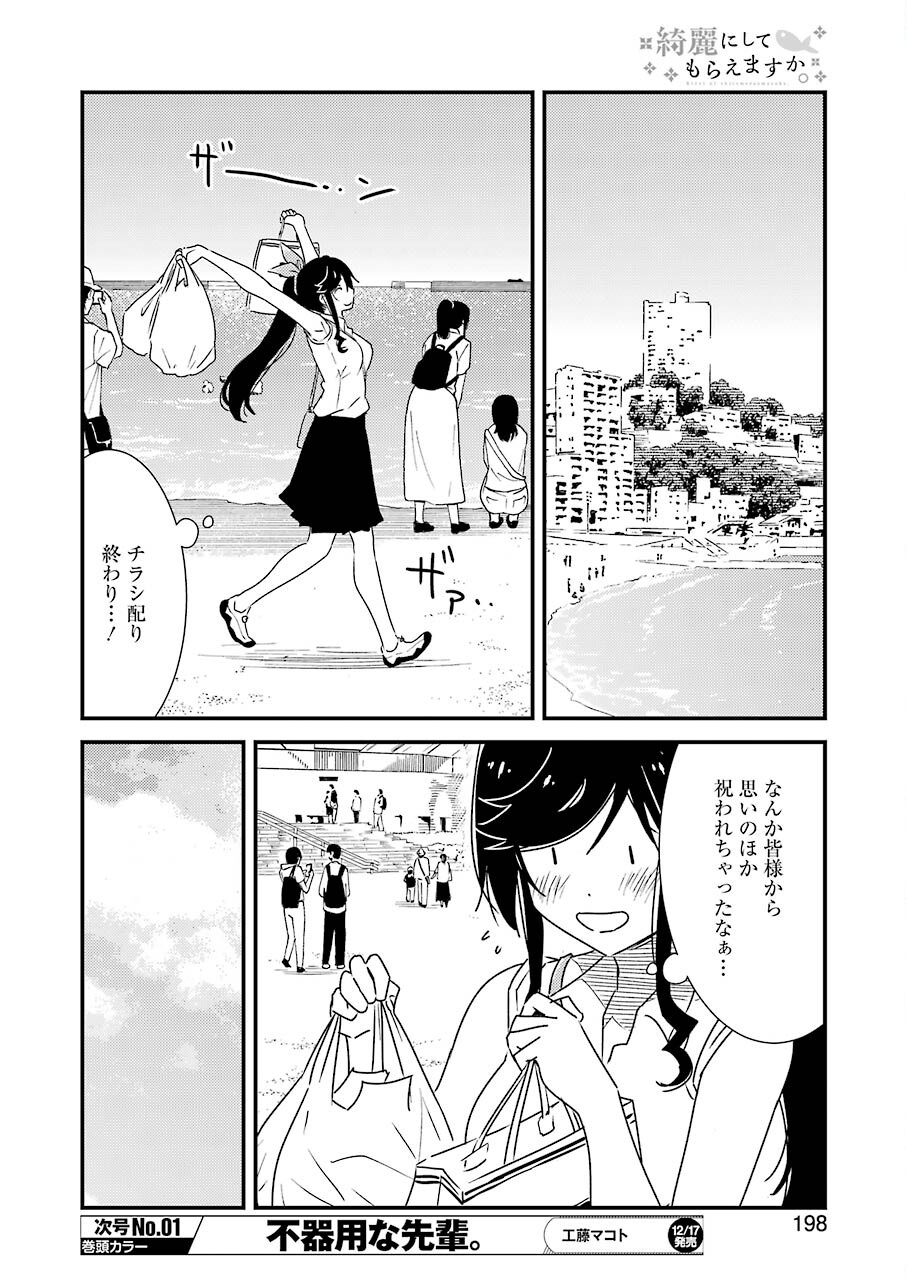 綺麗にしてもらえますか。 第53話 - Page 10