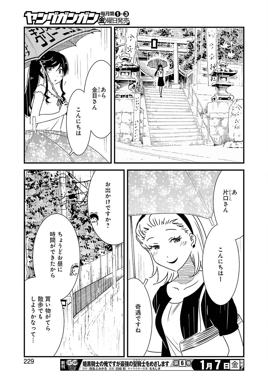 綺麗にしてもらえますか。 第54話 - Page 11