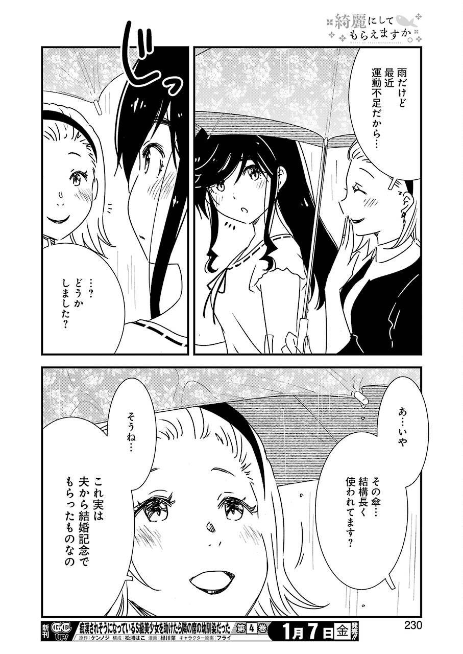 綺麗にしてもらえますか。 第54話 - Page 12