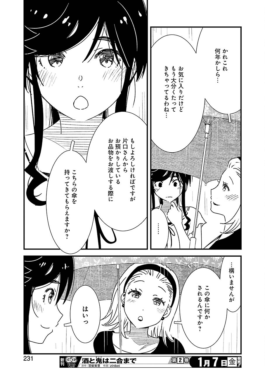 綺麗にしてもらえますか。 第54話 - Page 13