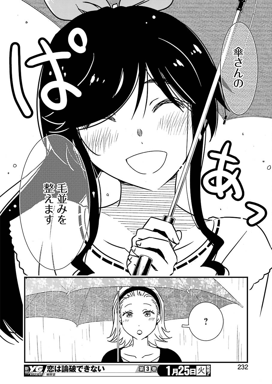 綺麗にしてもらえますか。 第54話 - Page 14