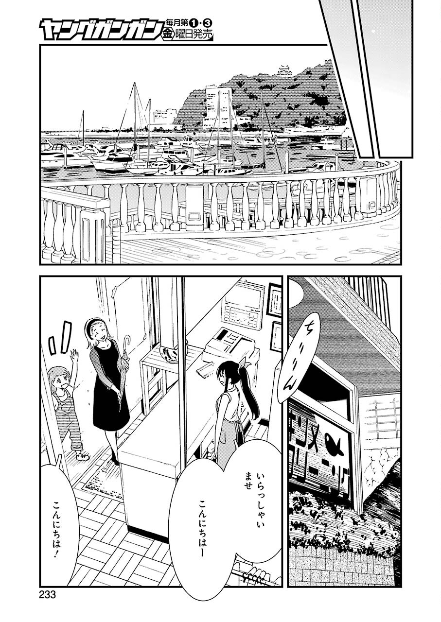 綺麗にしてもらえますか。 第54話 - Page 15