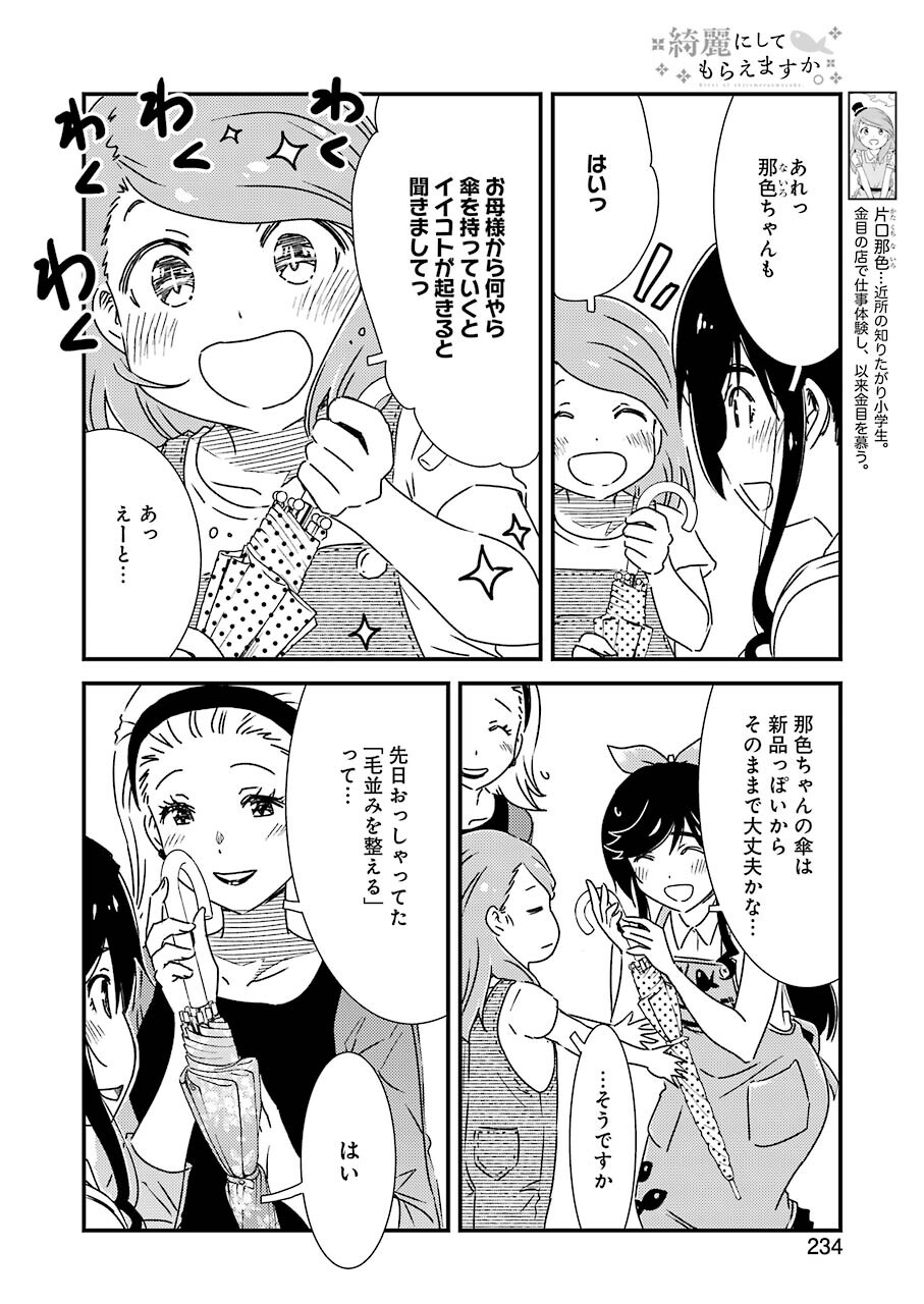 綺麗にしてもらえますか。 第54話 - Page 16