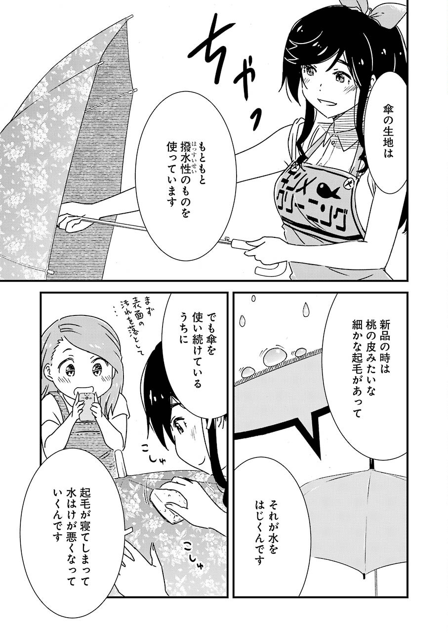 綺麗にしてもらえますか。 第54話 - Page 17