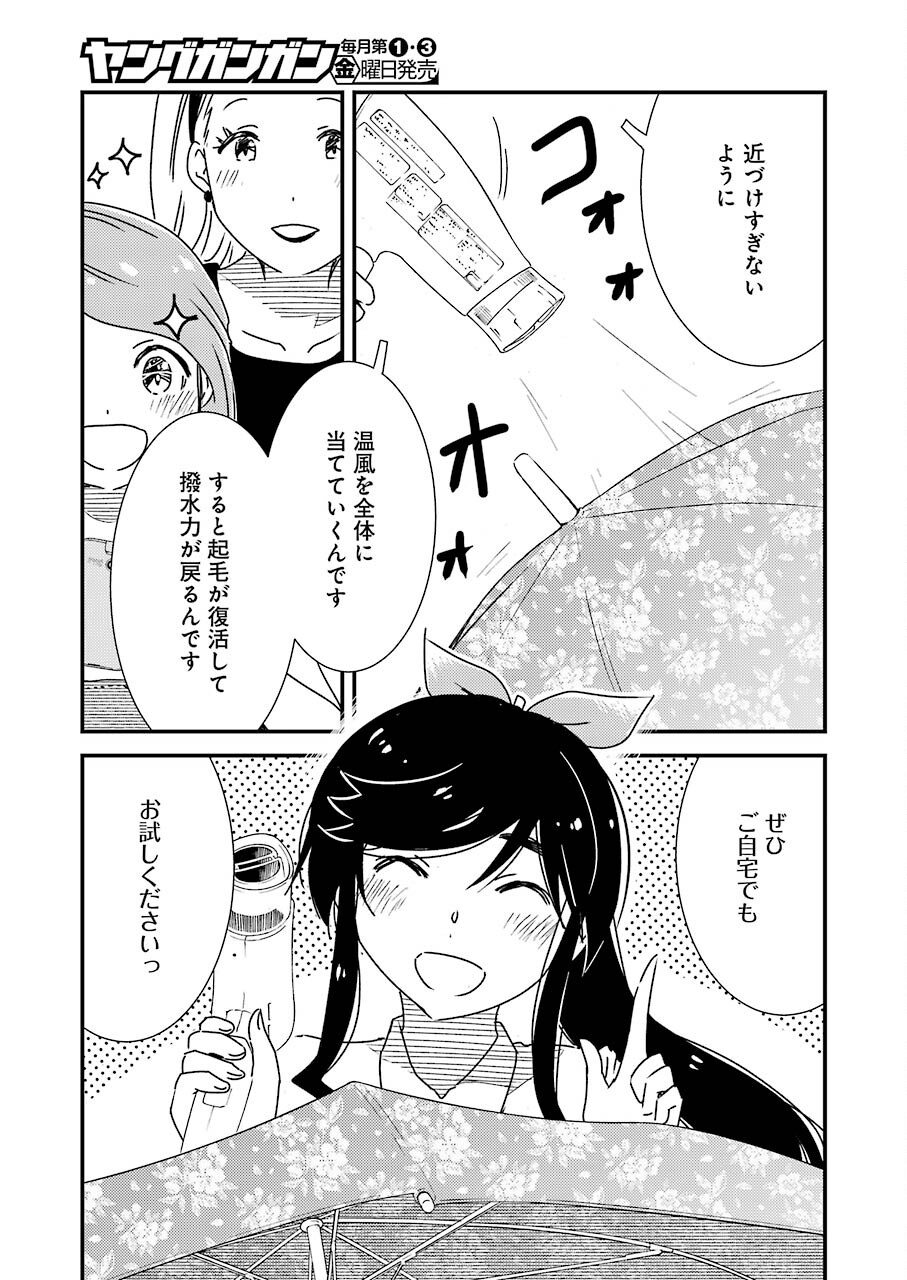 綺麗にしてもらえますか。 第54話 - Page 19