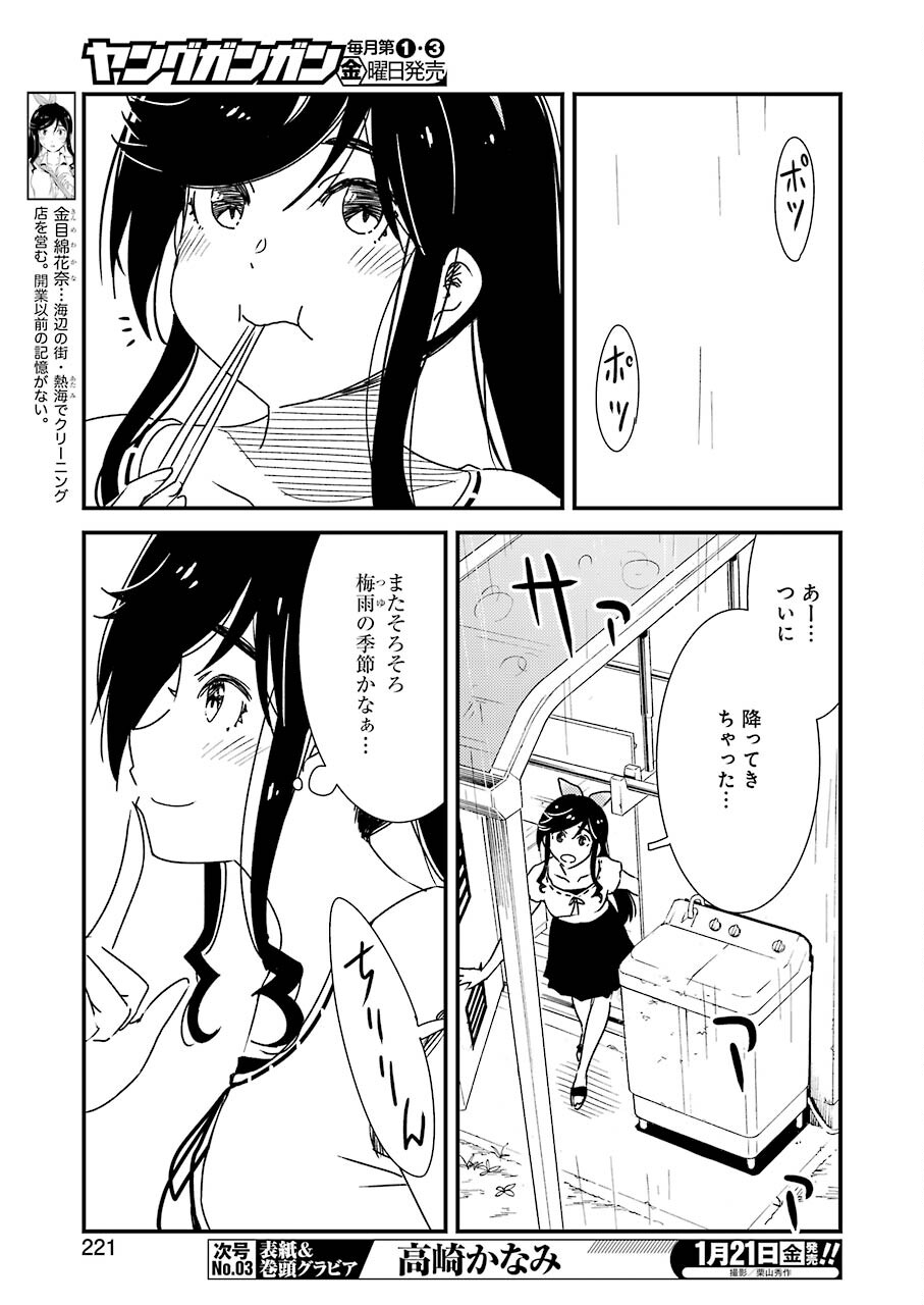 綺麗にしてもらえますか。 第54話 - Page 3