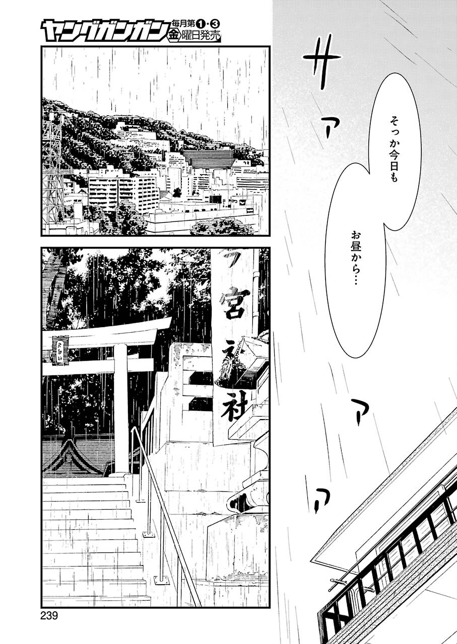 綺麗にしてもらえますか。 第54話 - Page 21