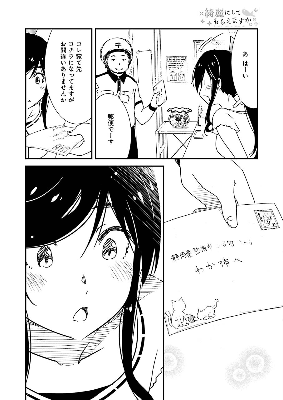 綺麗にしてもらえますか。 第54話 - Page 4