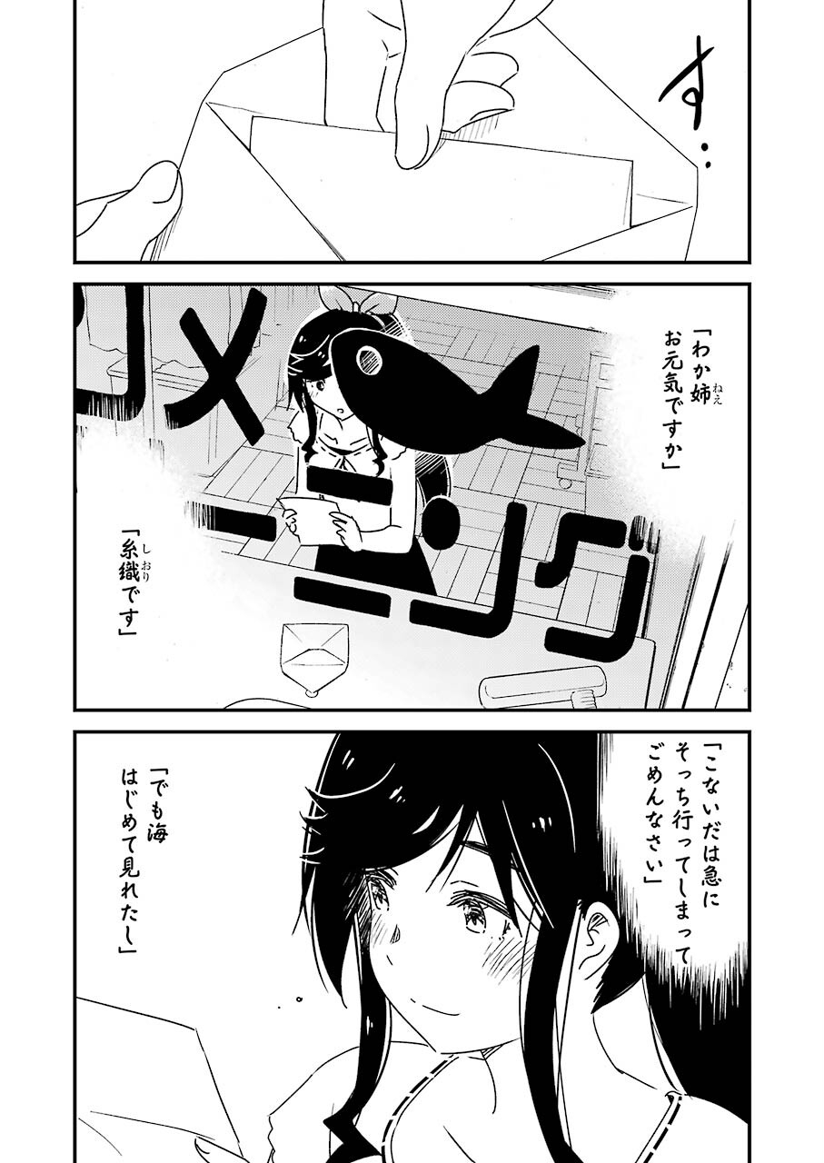 綺麗にしてもらえますか。 第54話 - Page 5