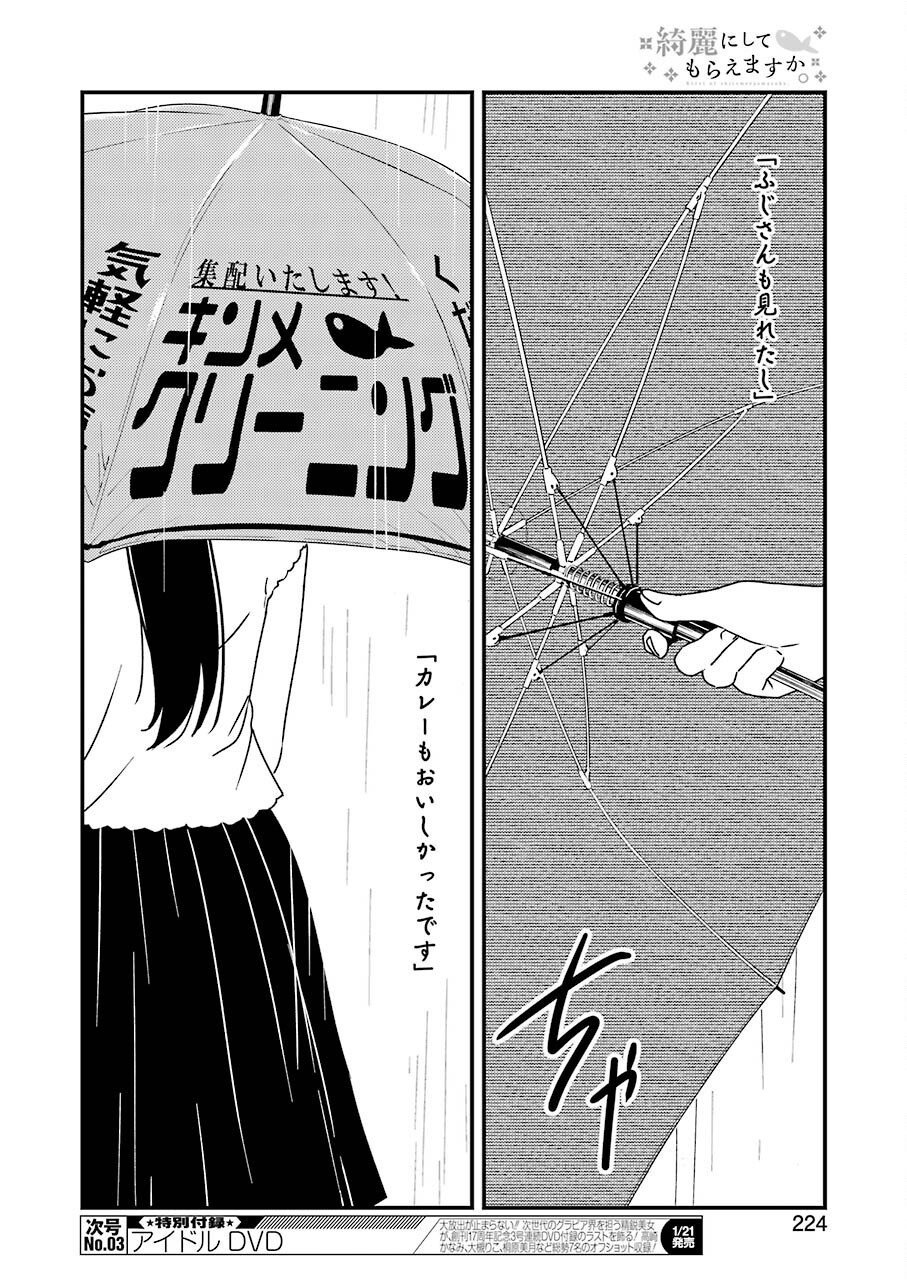 綺麗にしてもらえますか。 第54話 - Page 6