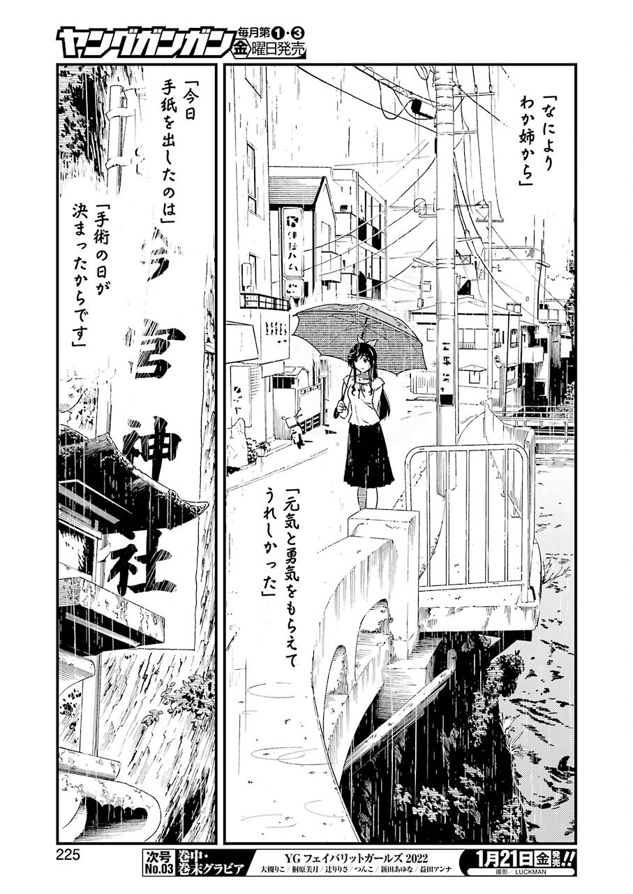 綺麗にしてもらえますか。 第54話 - Page 7