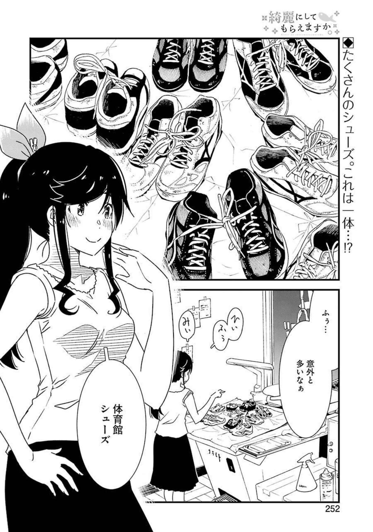 綺麗にしてもらえますか。 第55話 - Page 2