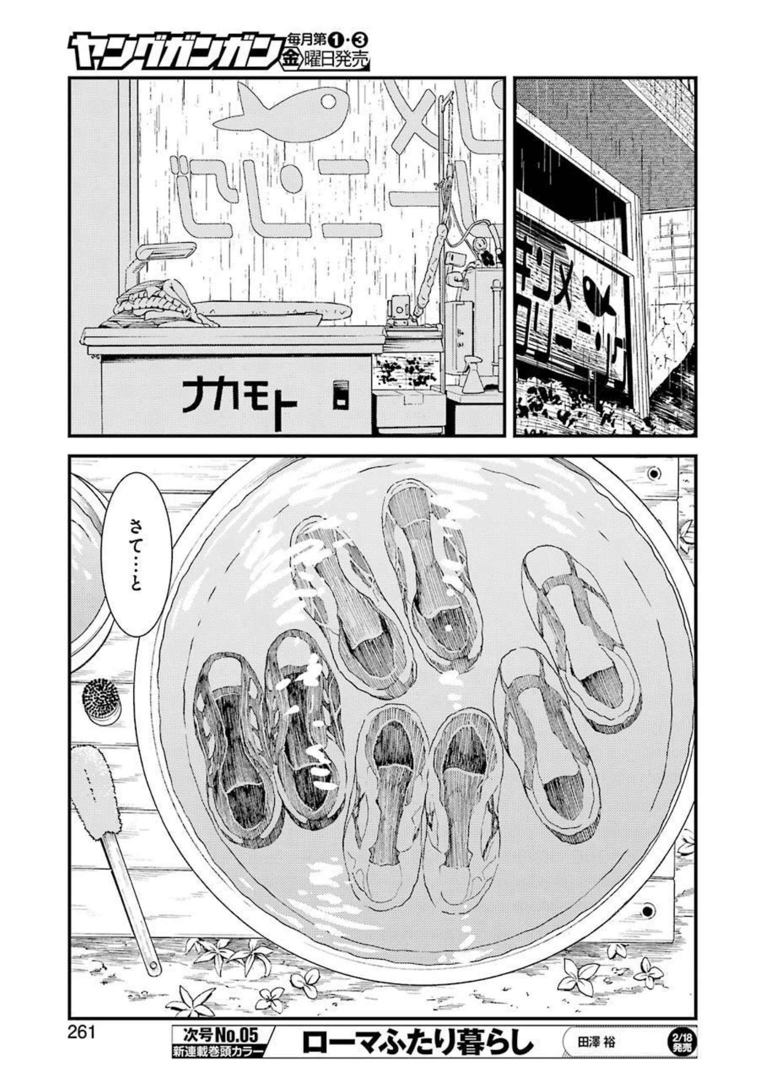 綺麗にしてもらえますか。 第55話 - Page 11