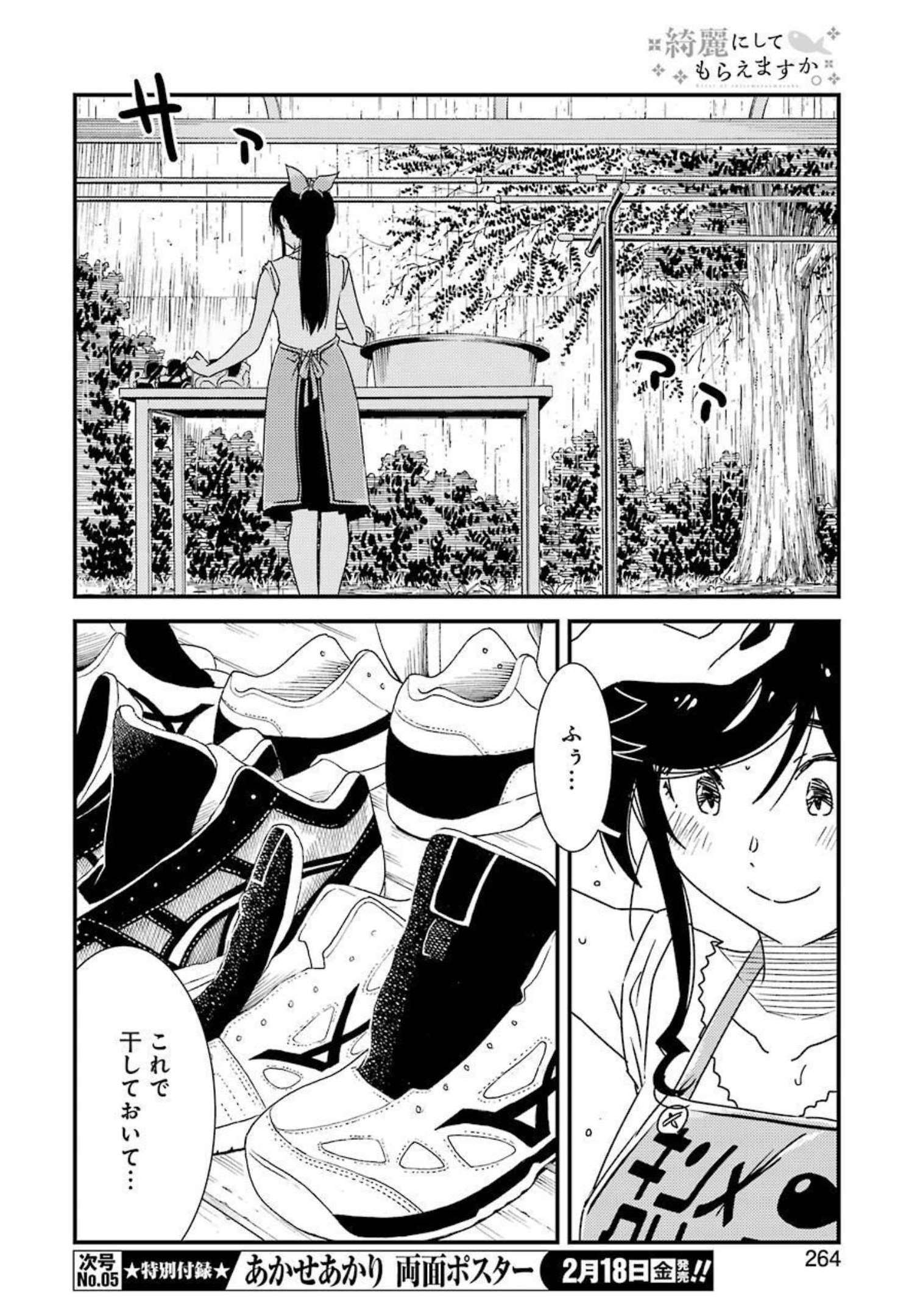 綺麗にしてもらえますか。 第55話 - Page 14