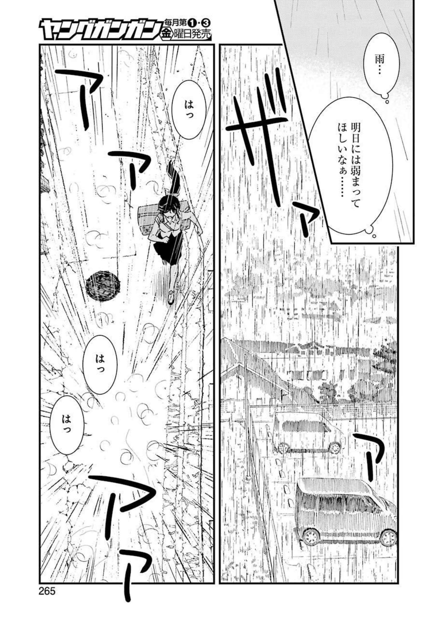 綺麗にしてもらえますか。 第55話 - Page 15