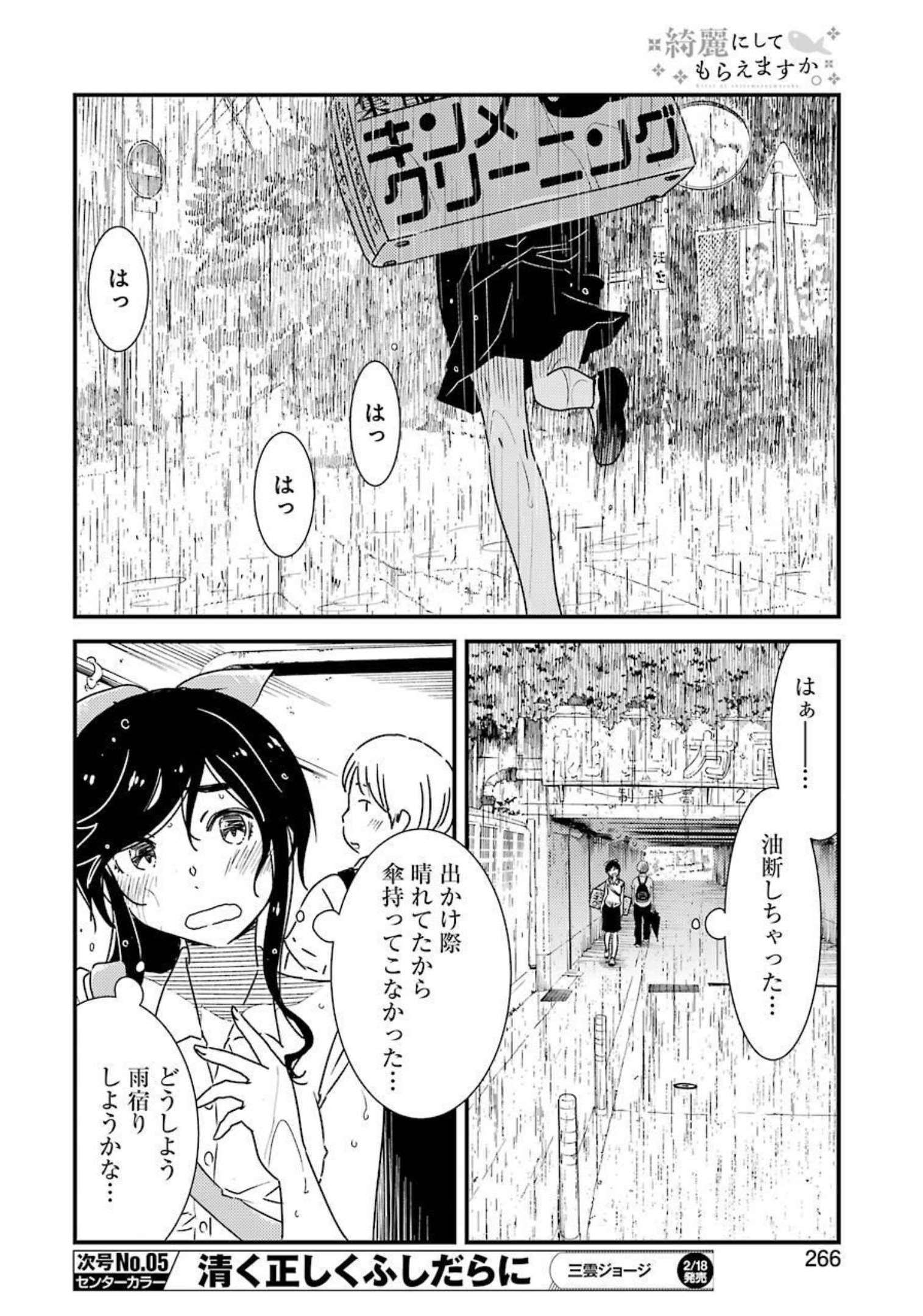 綺麗にしてもらえますか。 第55話 - Page 16