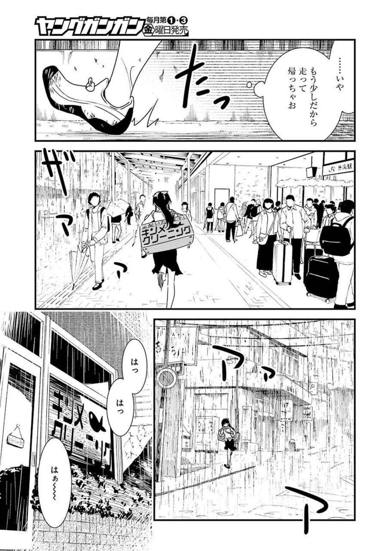 綺麗にしてもらえますか。 第55話 - Page 17