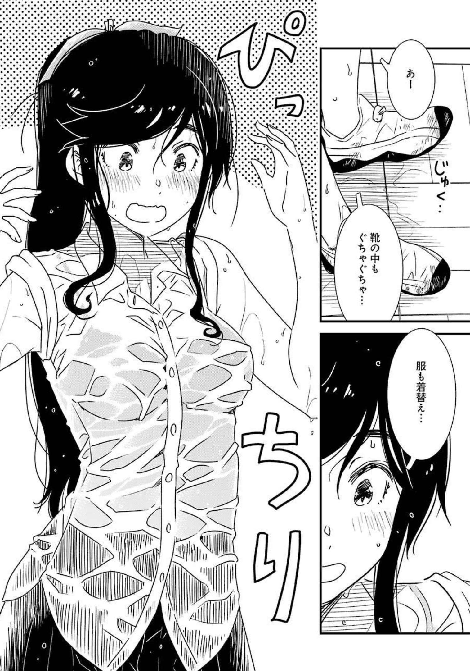 綺麗にしてもらえますか。 第55話 - Page 18