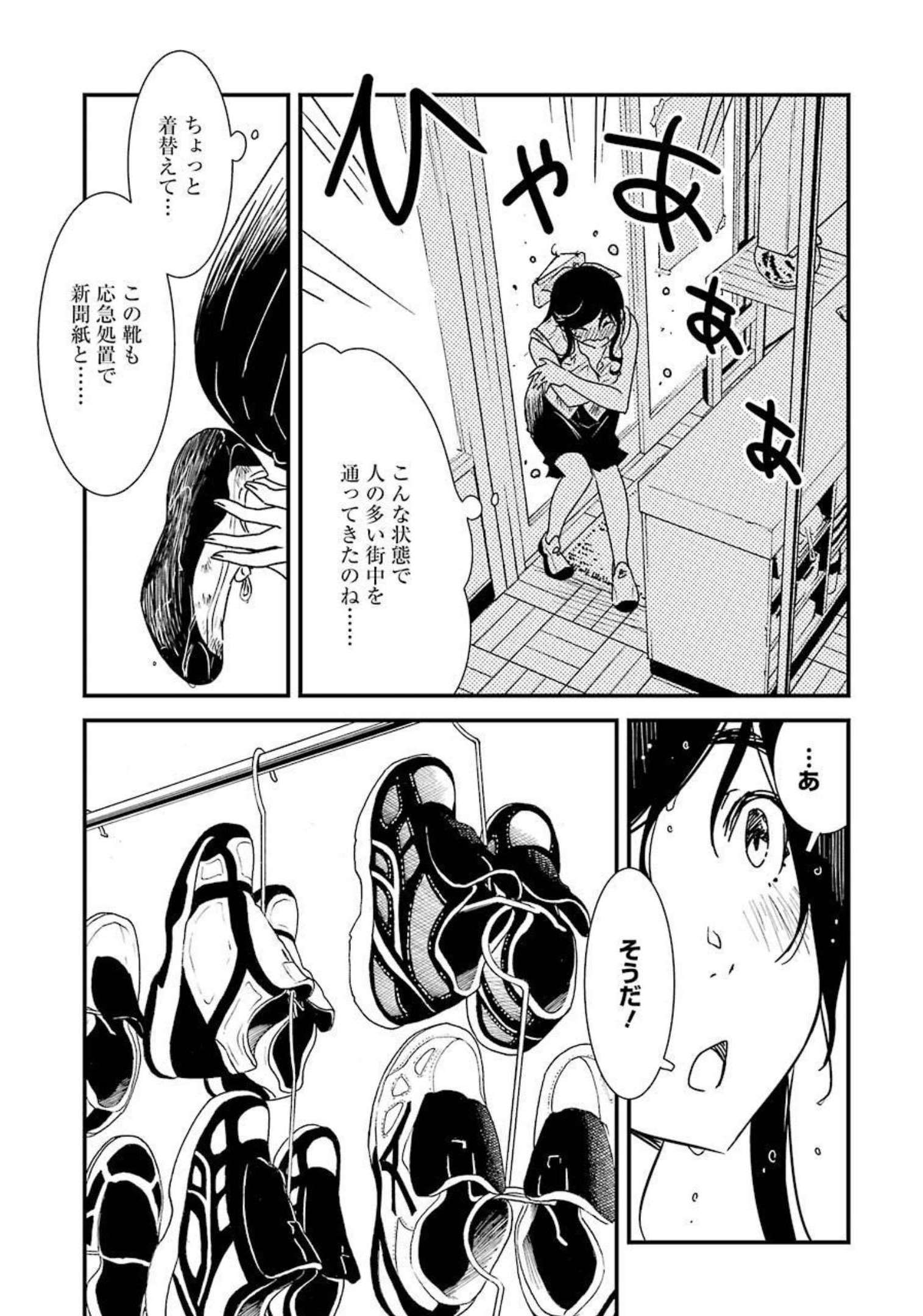 綺麗にしてもらえますか。 第55話 - Page 19