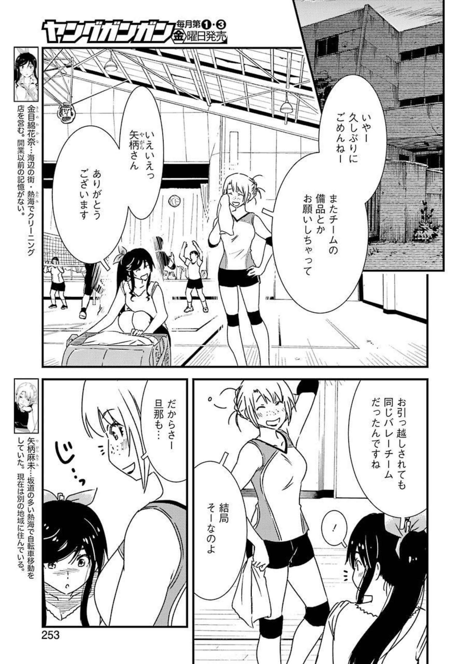 綺麗にしてもらえますか。 第55話 - Page 3