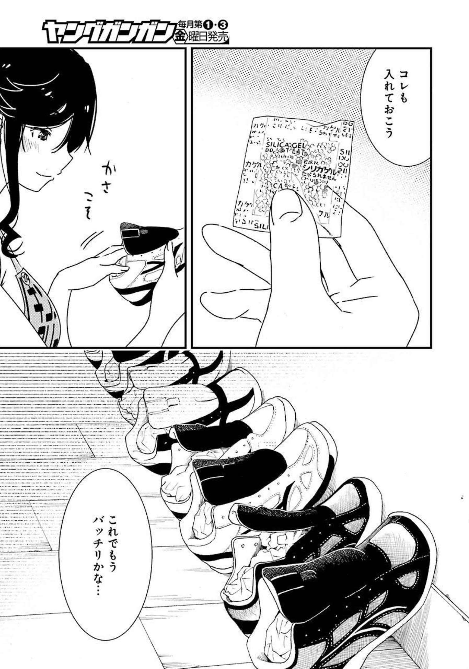 綺麗にしてもらえますか。 第55話 - Page 21