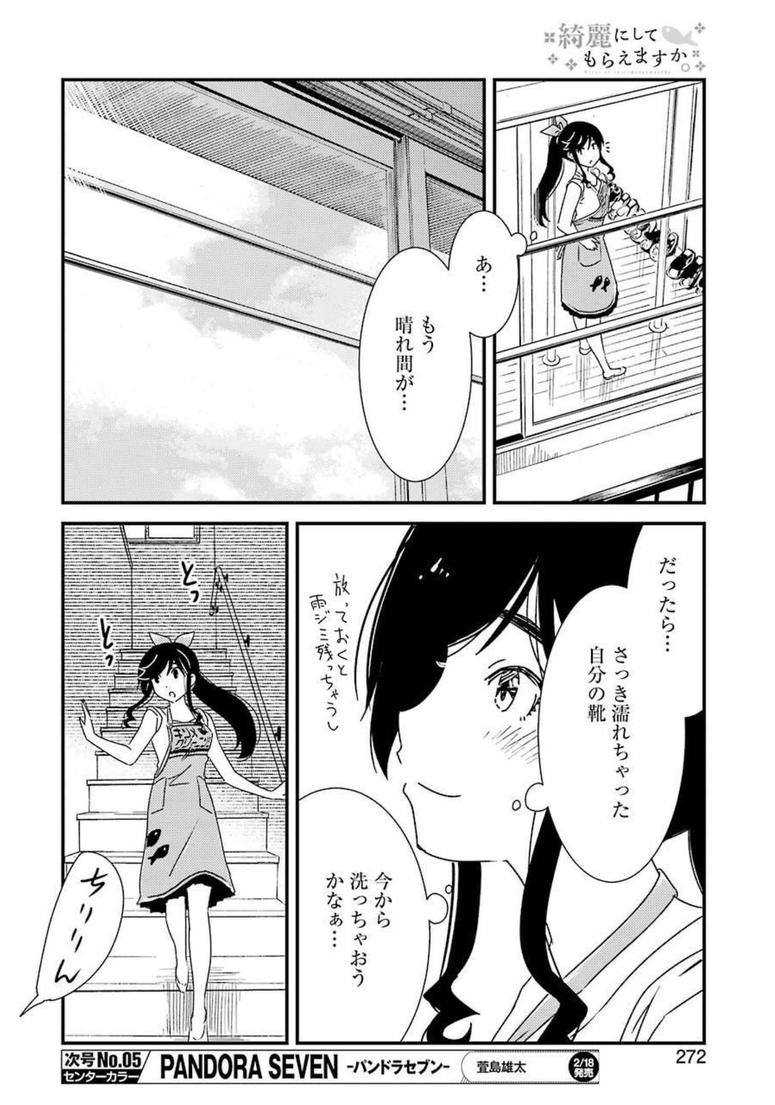 綺麗にしてもらえますか。 第55話 - Page 22