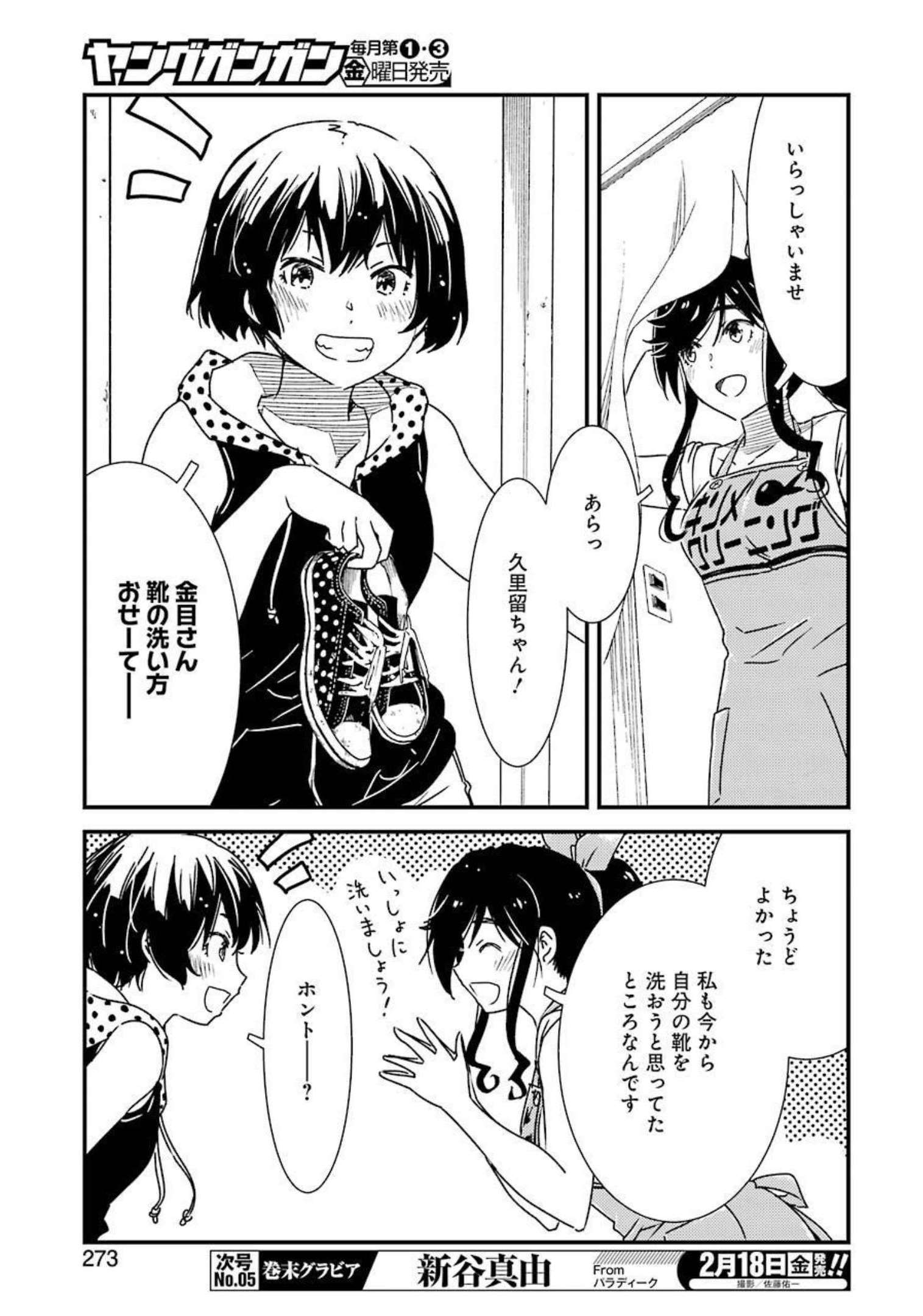 綺麗にしてもらえますか。 第55話 - Page 23