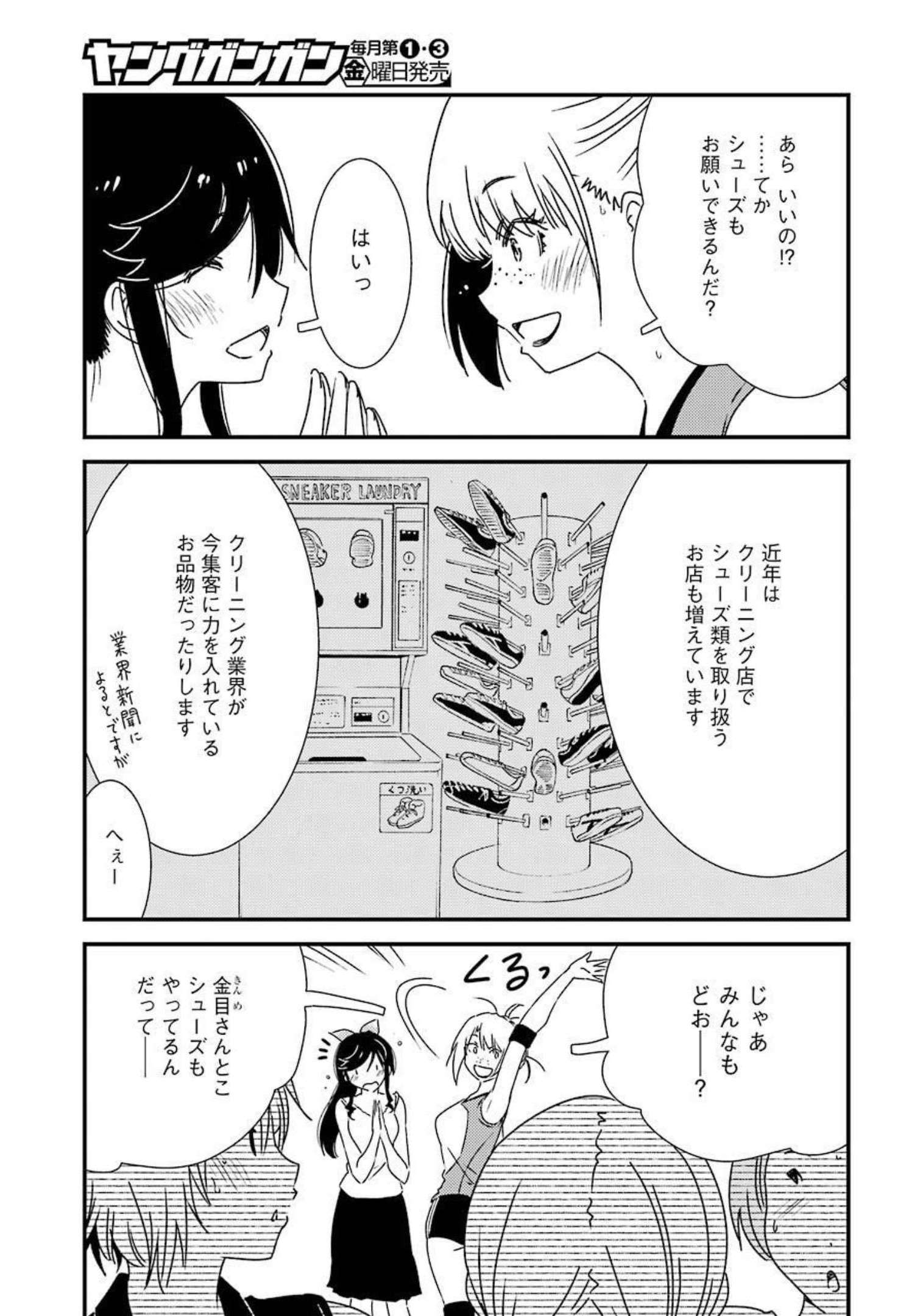 綺麗にしてもらえますか。 第55話 - Page 5