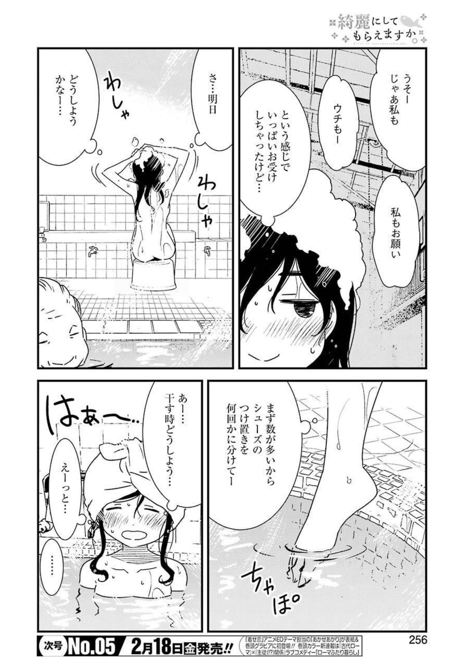 綺麗にしてもらえますか。 第55話 - Page 6