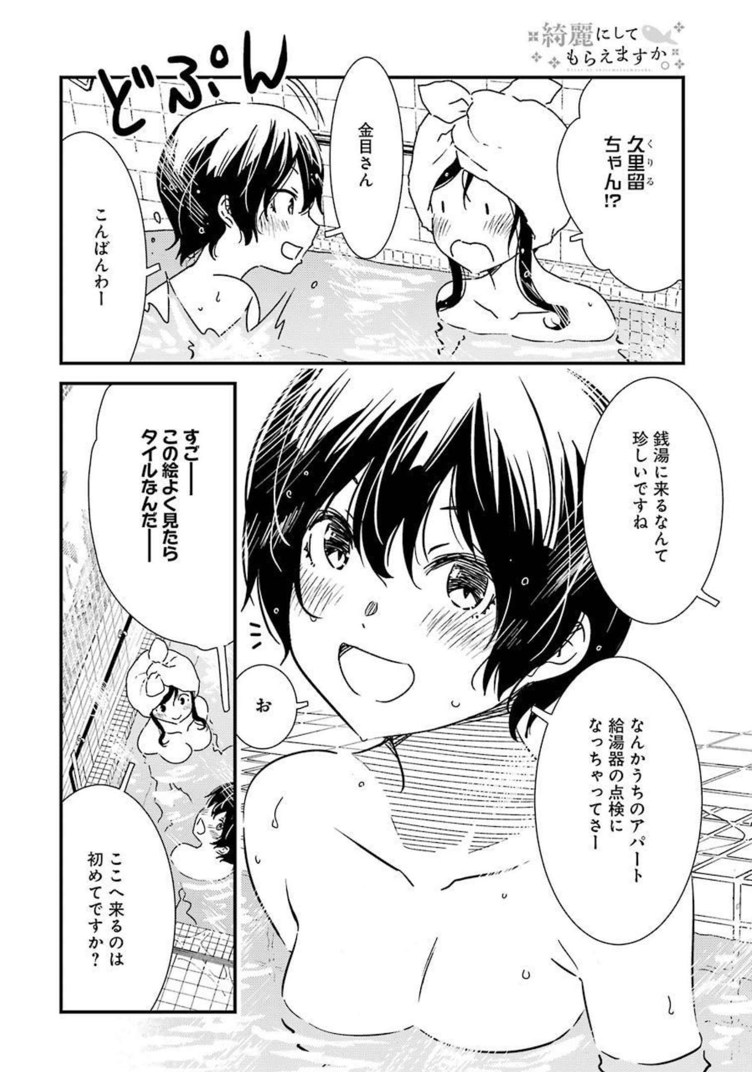 綺麗にしてもらえますか。 第55話 - Page 8