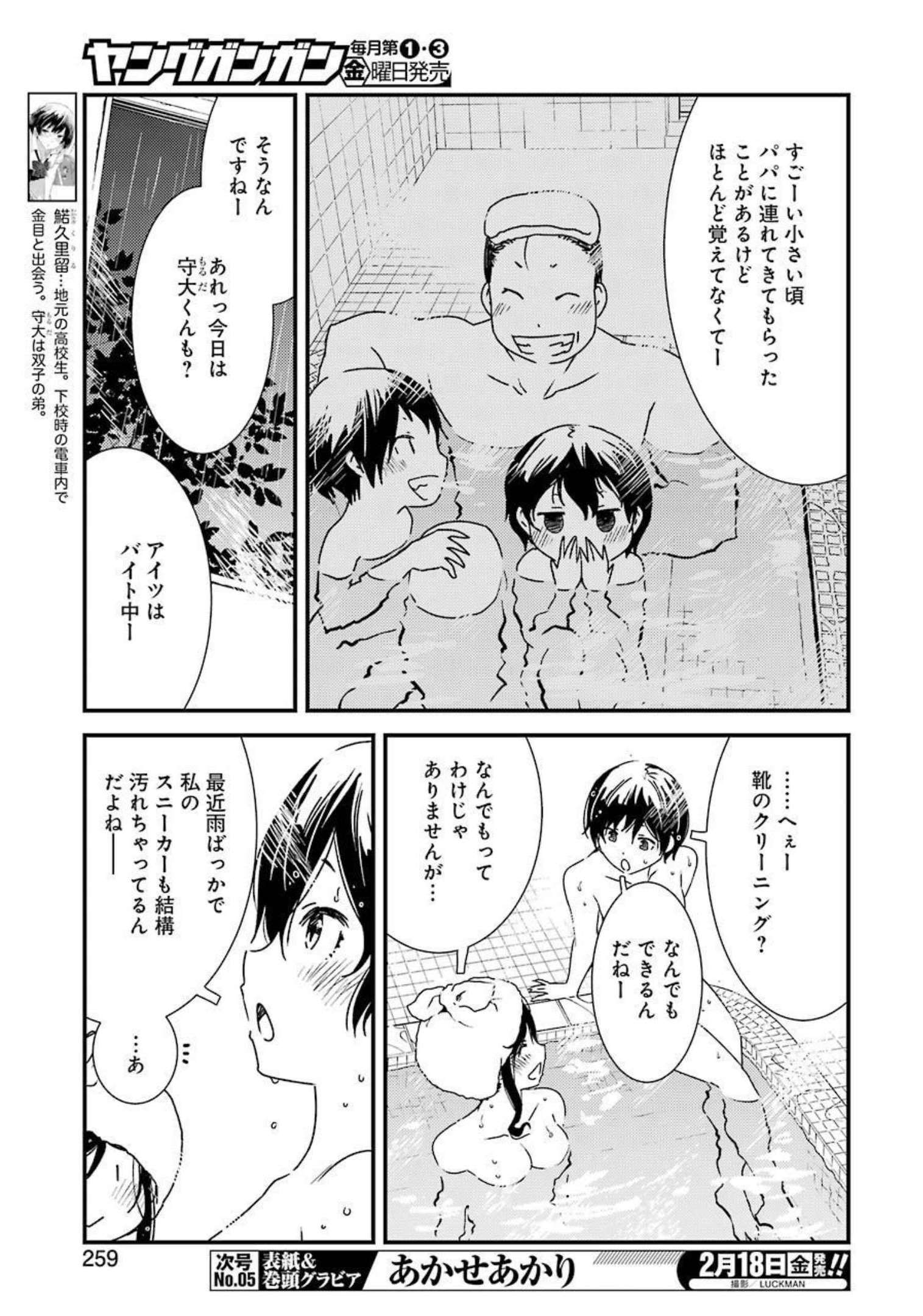 綺麗にしてもらえますか。 第55話 - Page 9