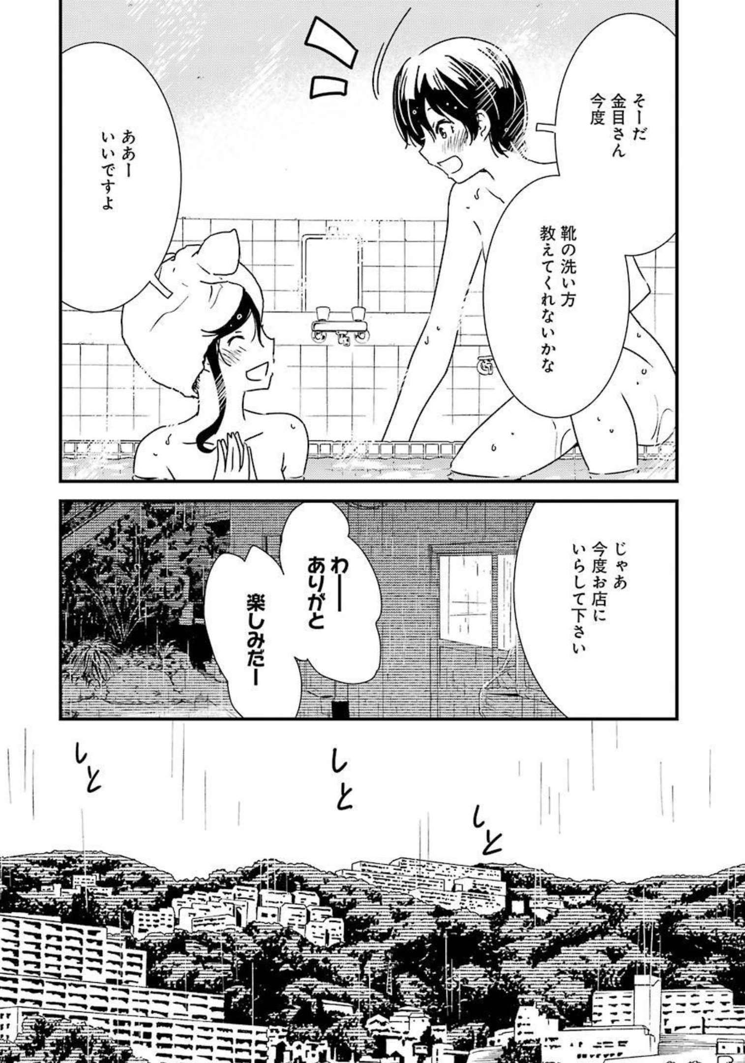 綺麗にしてもらえますか。 第55話 - Page 10