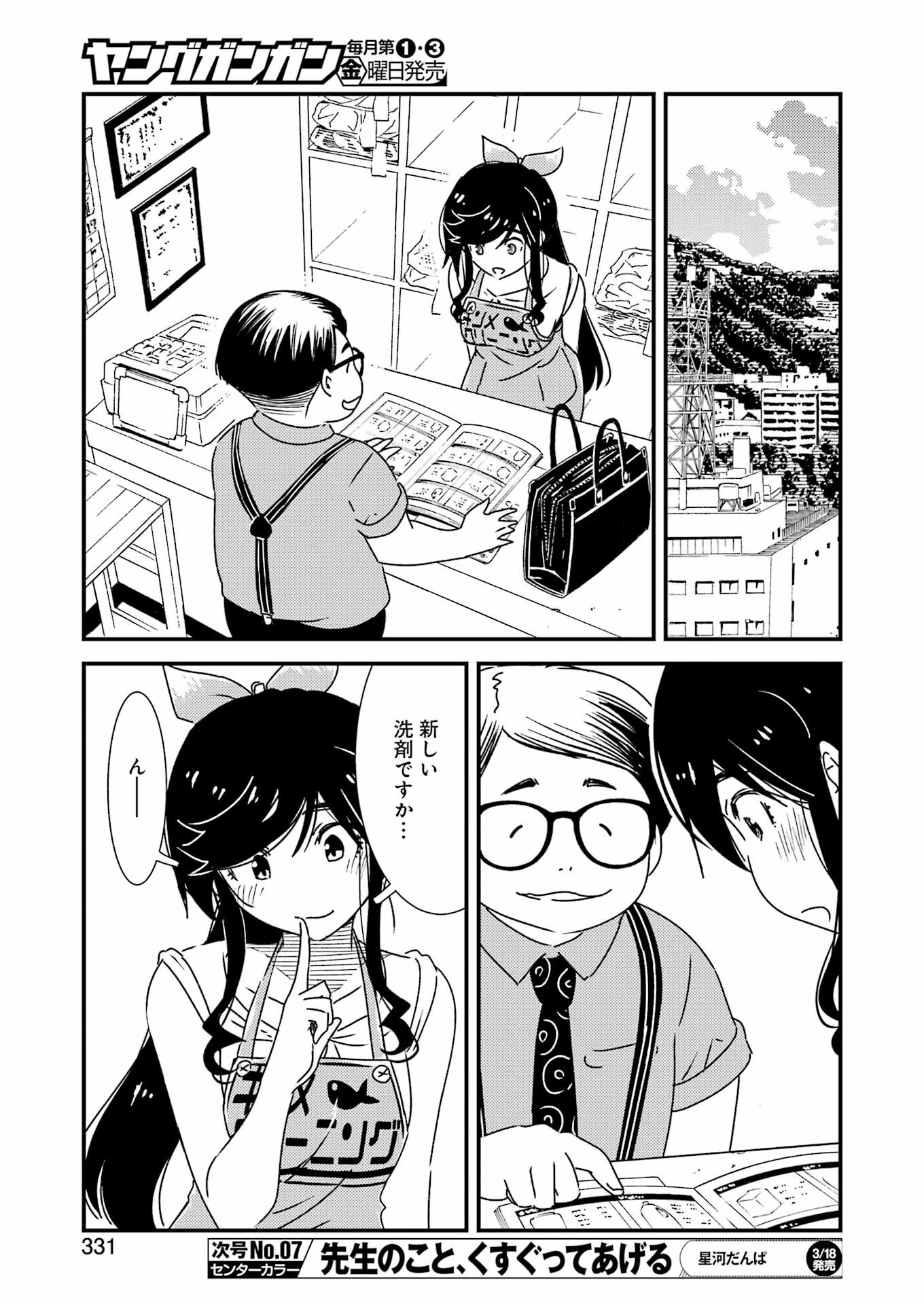 綺麗にしてもらえますか。 第56話 - Page 11