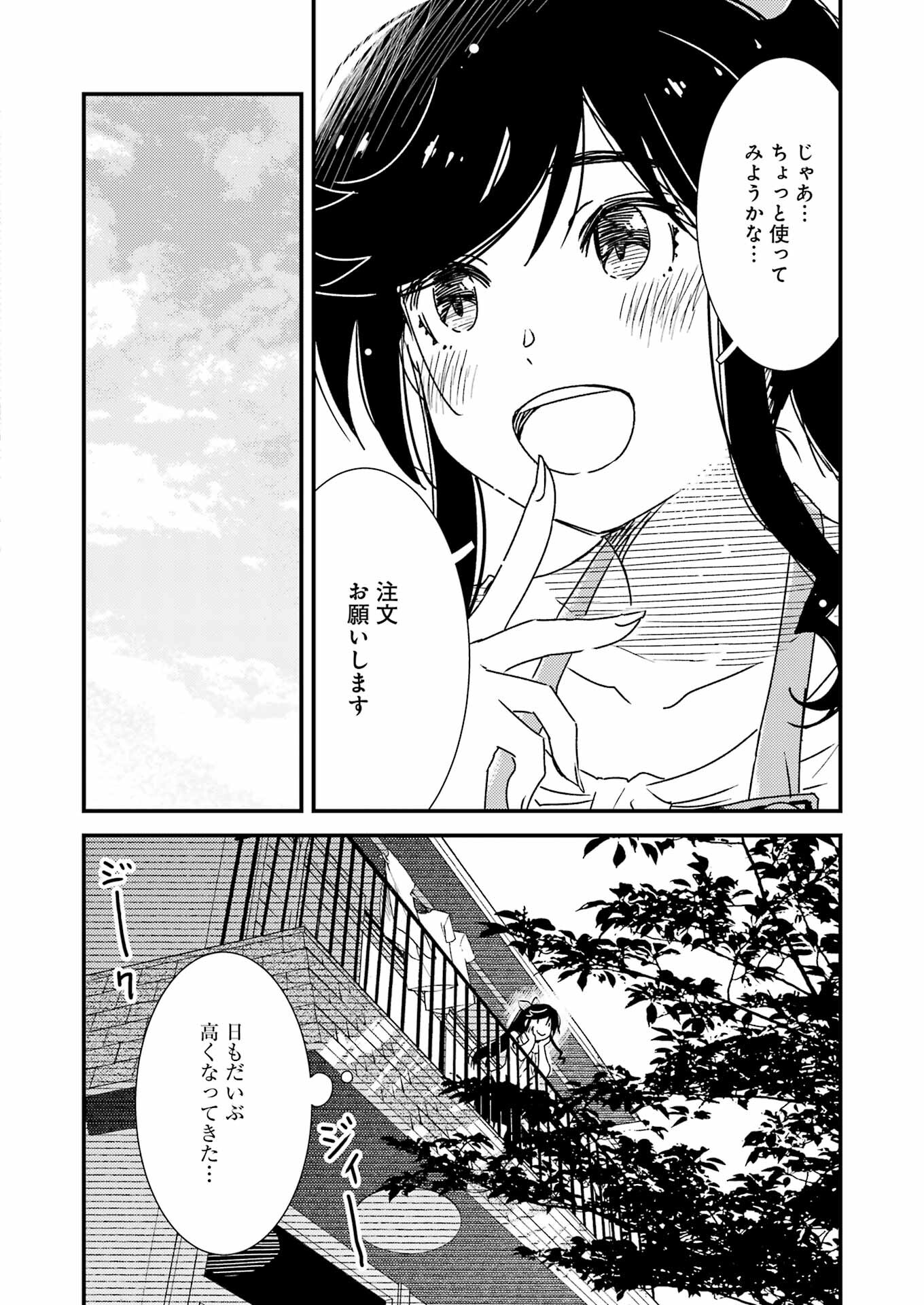 綺麗にしてもらえますか。 第56話 - Page 12