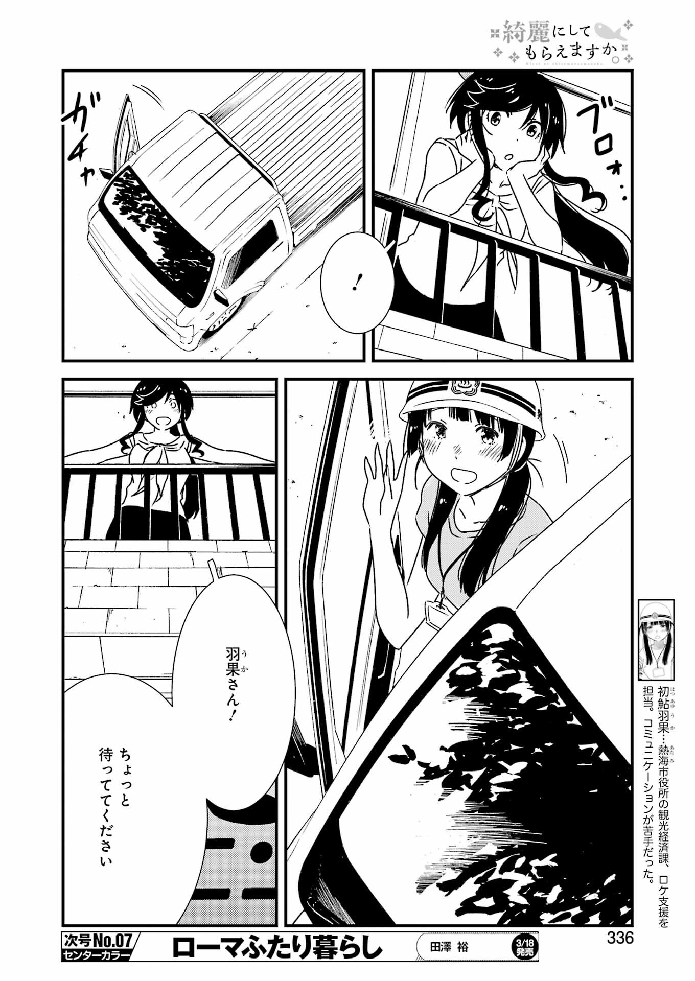 綺麗にしてもらえますか。 第56話 - Page 16