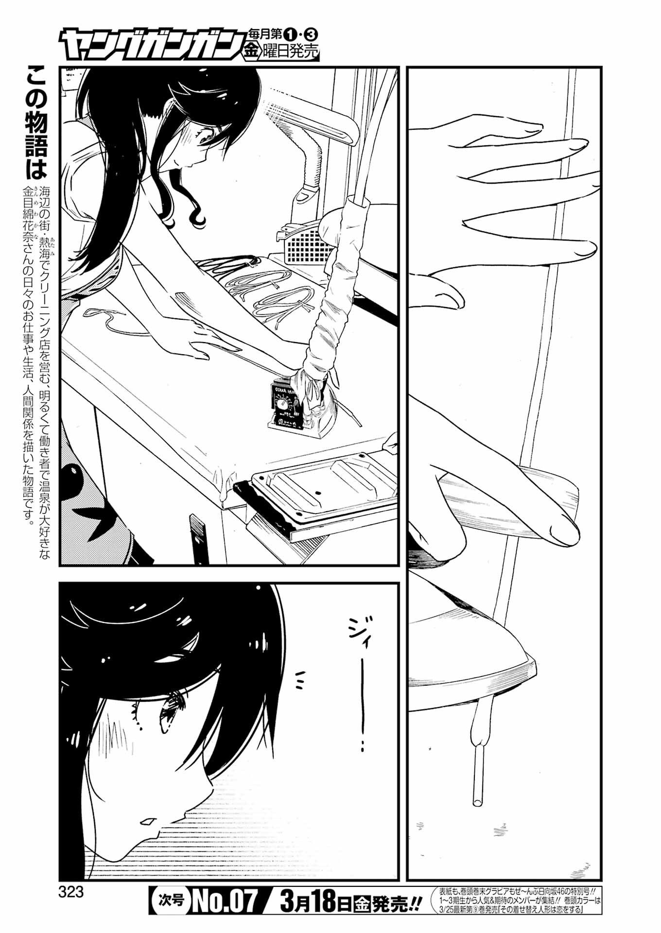 綺麗にしてもらえますか。 第56話 - Page 3