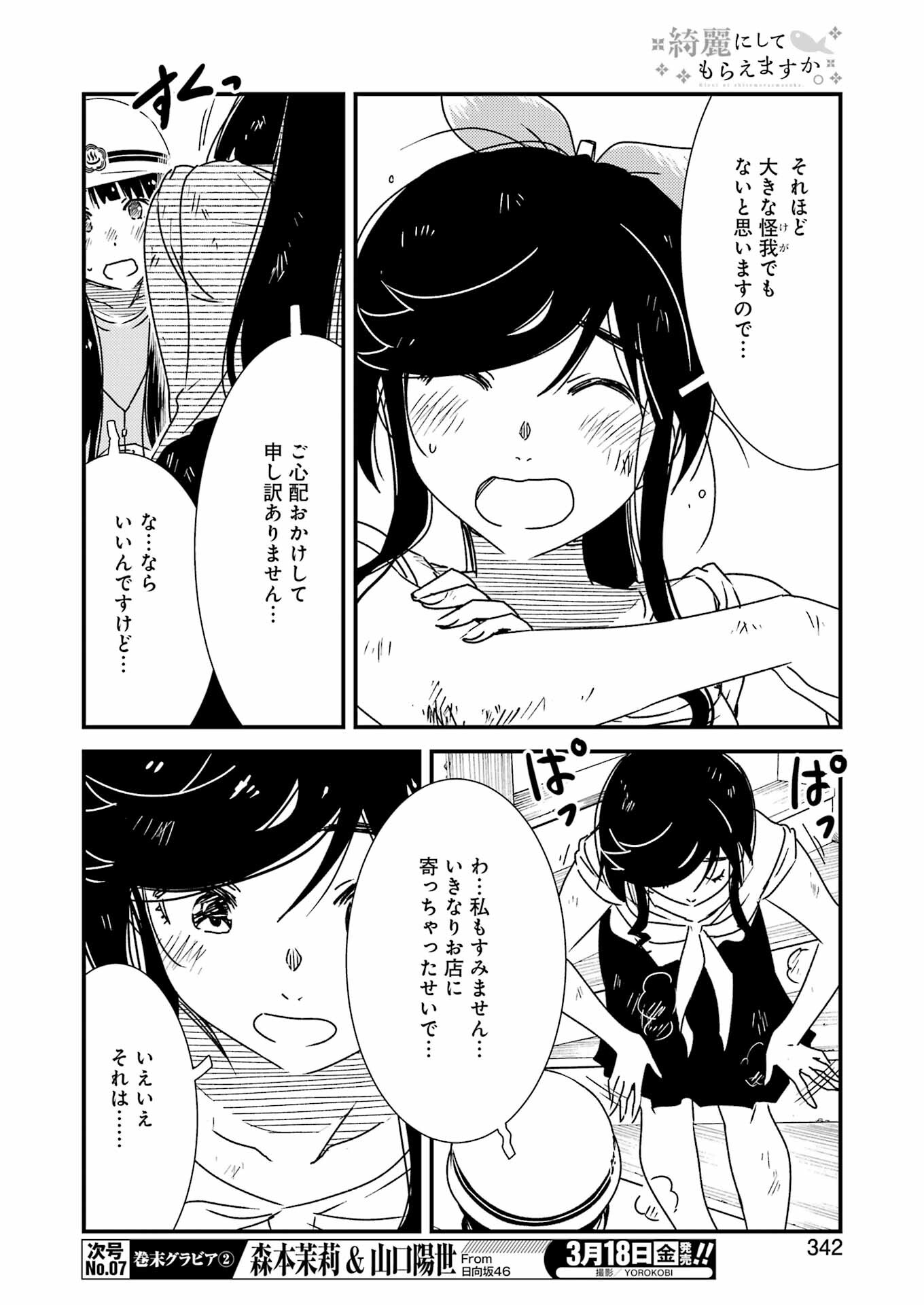 綺麗にしてもらえますか。 第56話 - Page 22