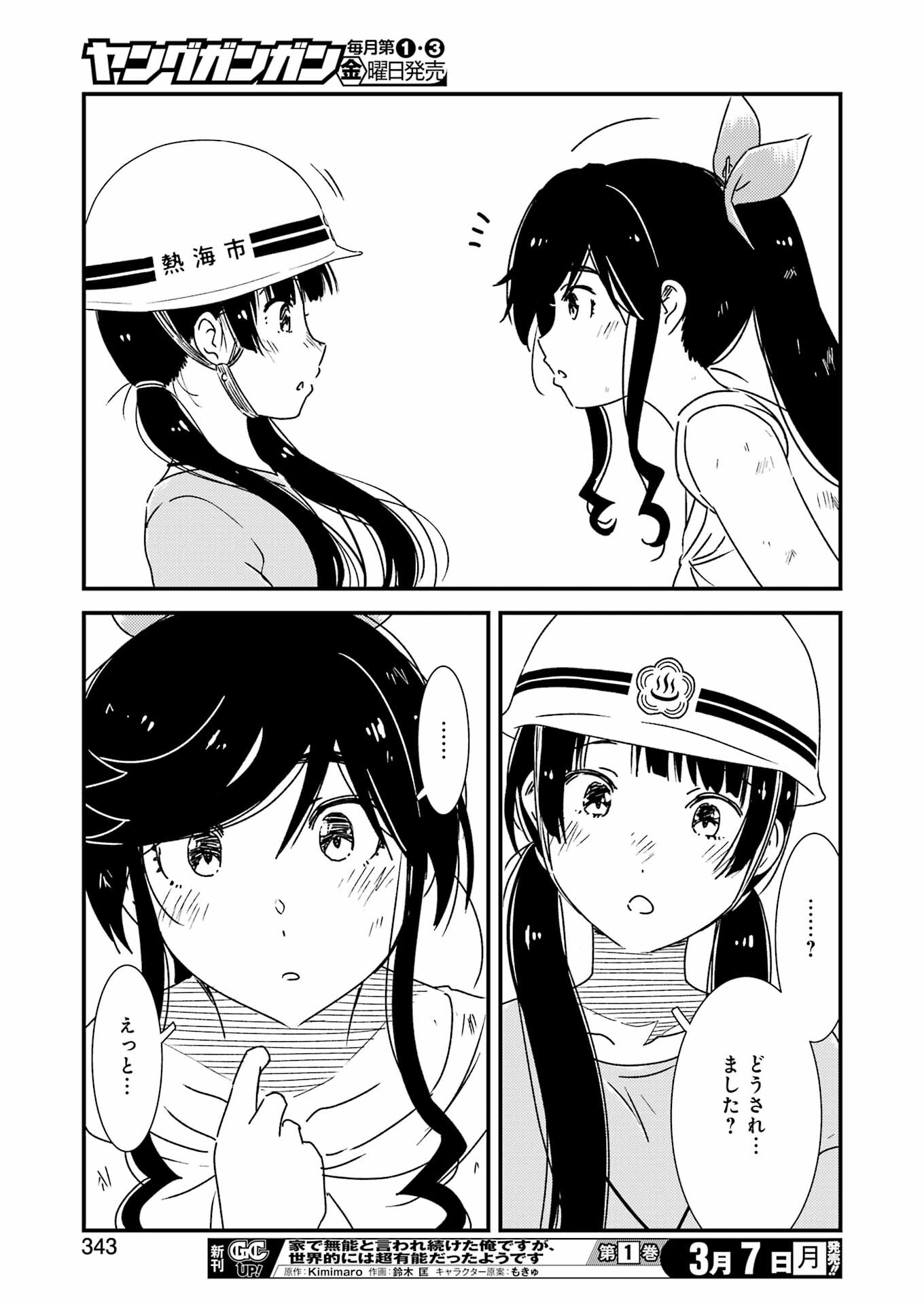 綺麗にしてもらえますか。 第56話 - Page 23