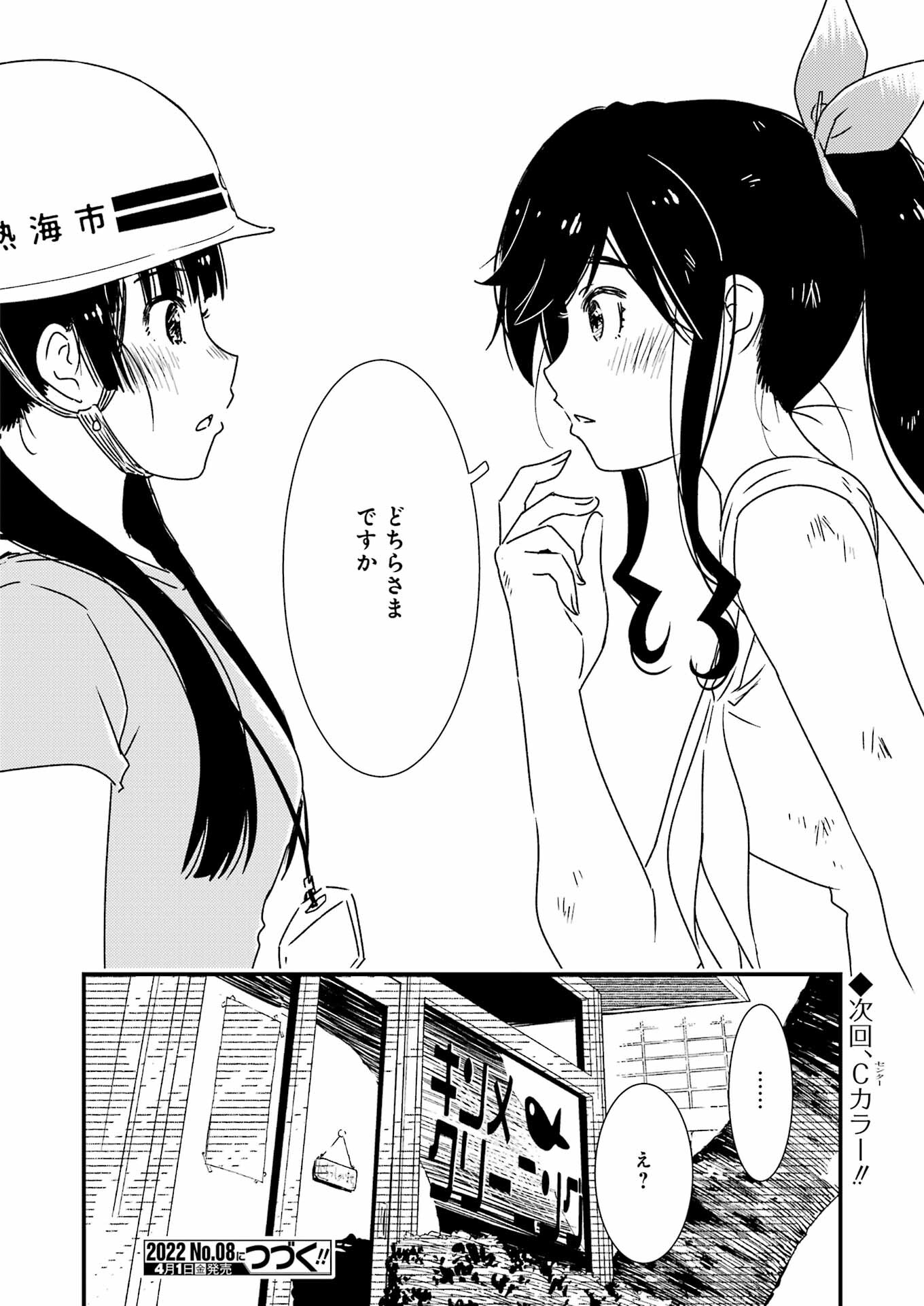 綺麗にしてもらえますか。 第56話 - Page 24