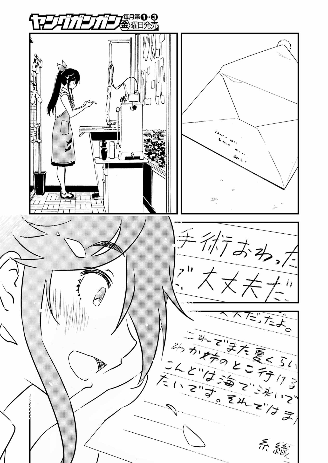 綺麗にしてもらえますか。 第56話 - Page 5