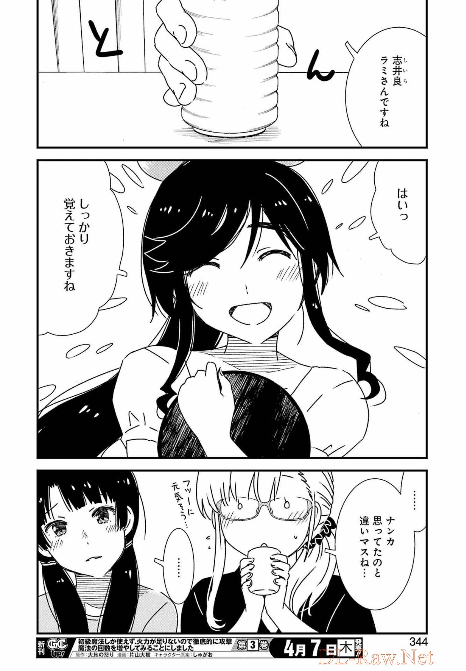 綺麗にしてもらえますか。 第57話 - Page 13