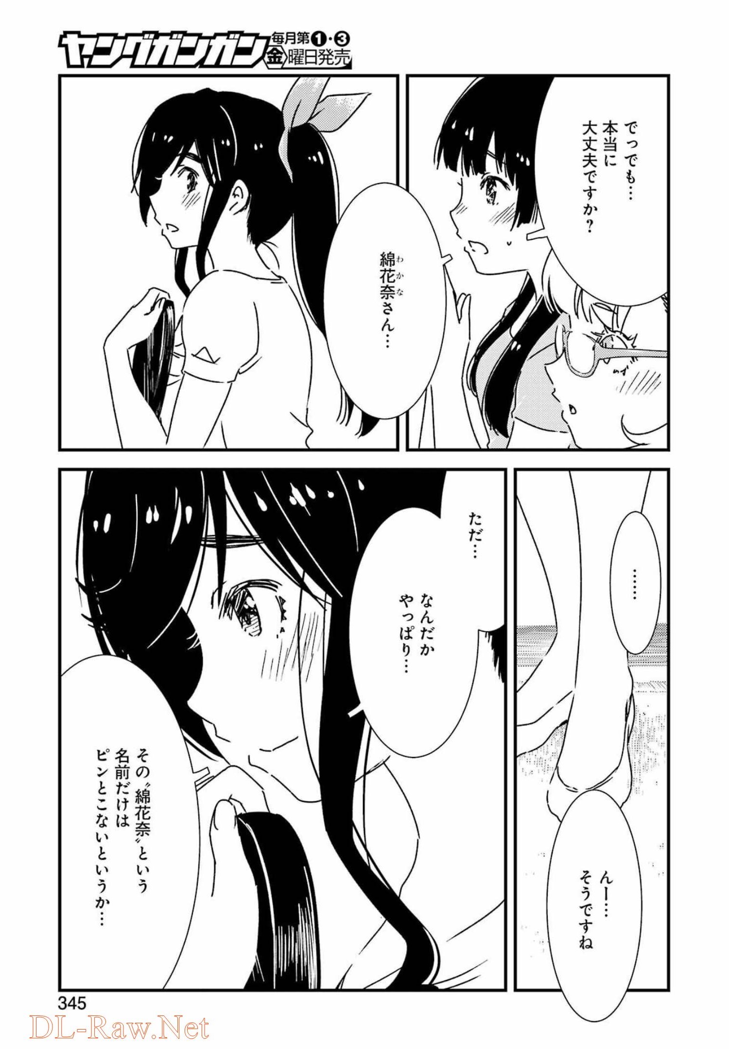 綺麗にしてもらえますか。 第57話 - Page 14